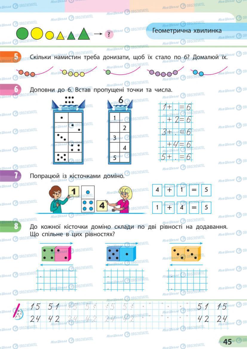 Учебники Математика 1 класс страница 44