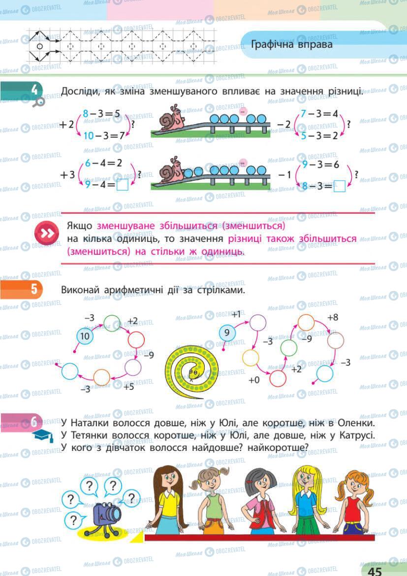 Підручники Математика 1 клас сторінка 45