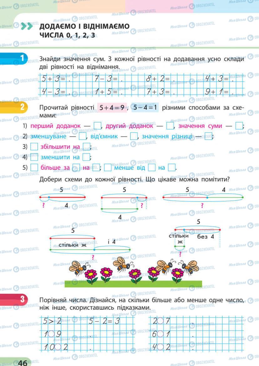 Підручники Математика 1 клас сторінка 46
