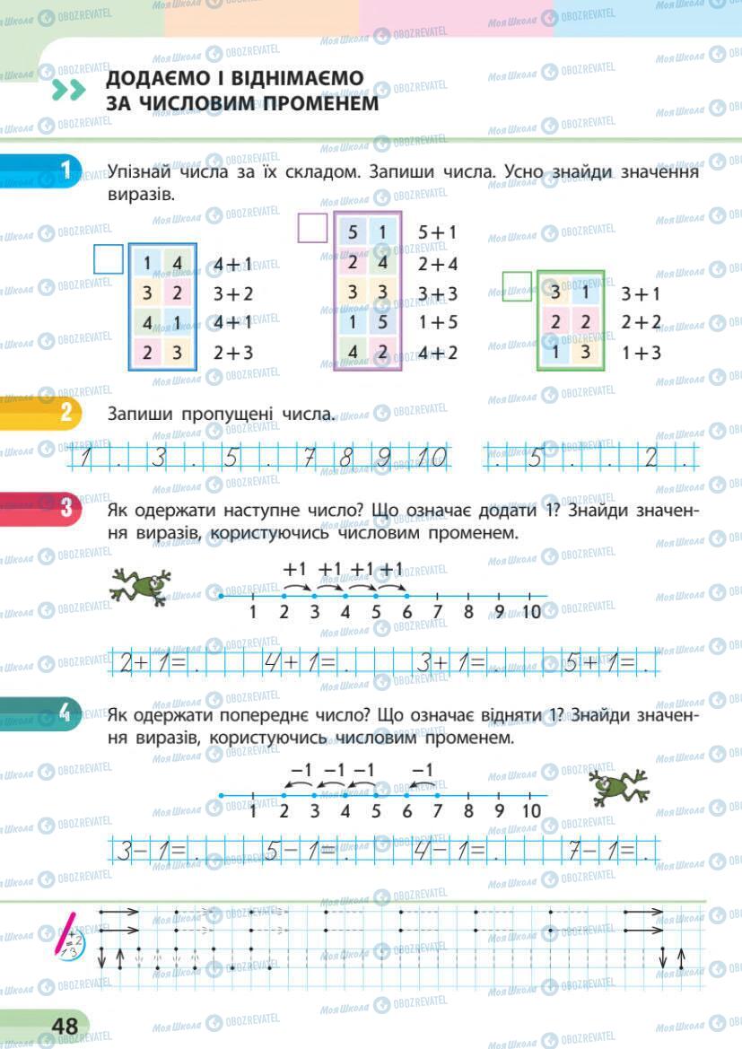 Підручники Математика 1 клас сторінка 47