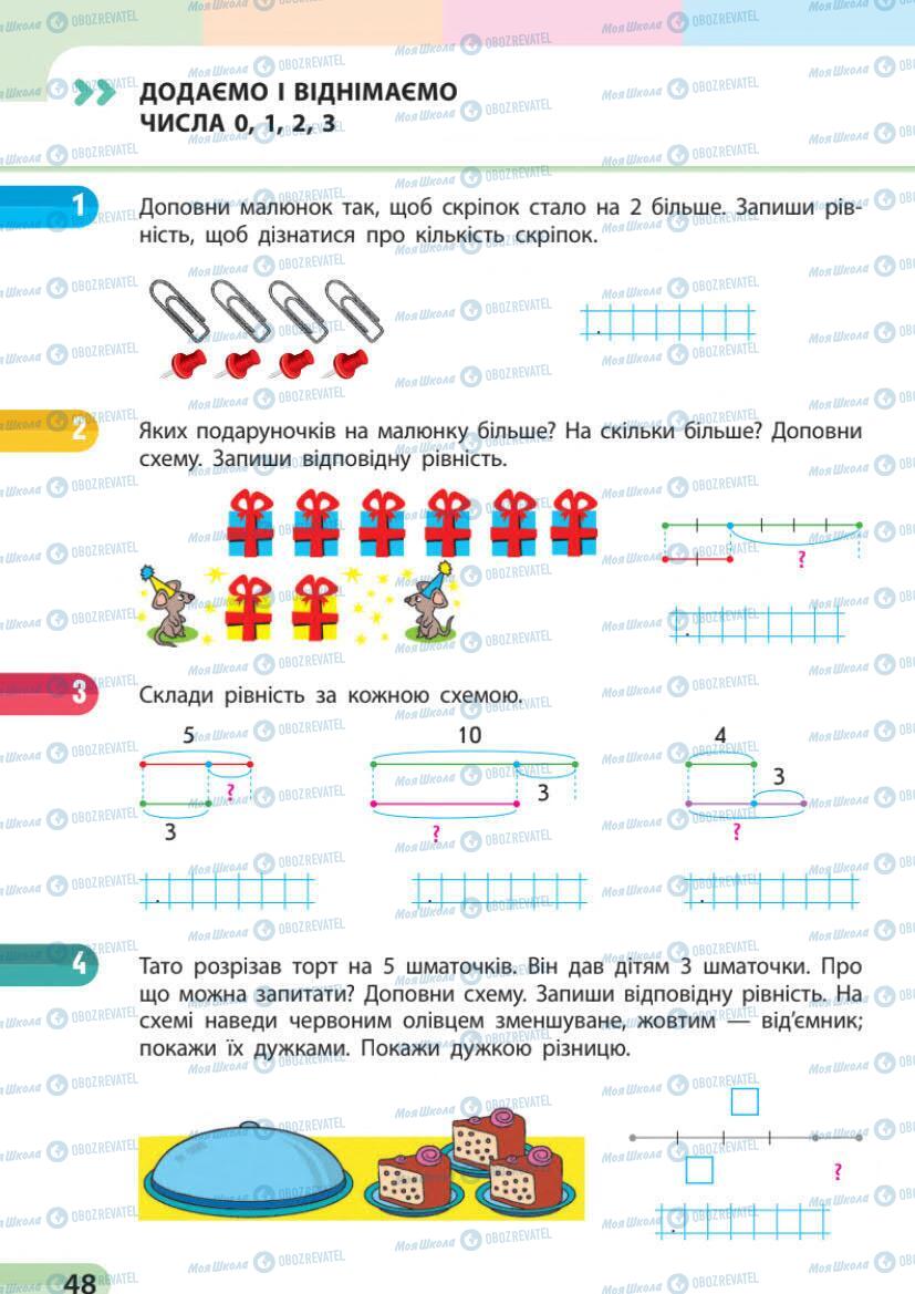 Підручники Математика 1 клас сторінка 48