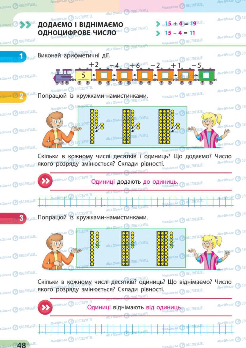 Учебники Математика 1 класс страница 48