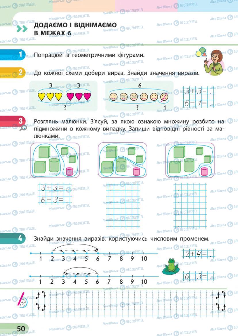 Підручники Математика 1 клас сторінка 49