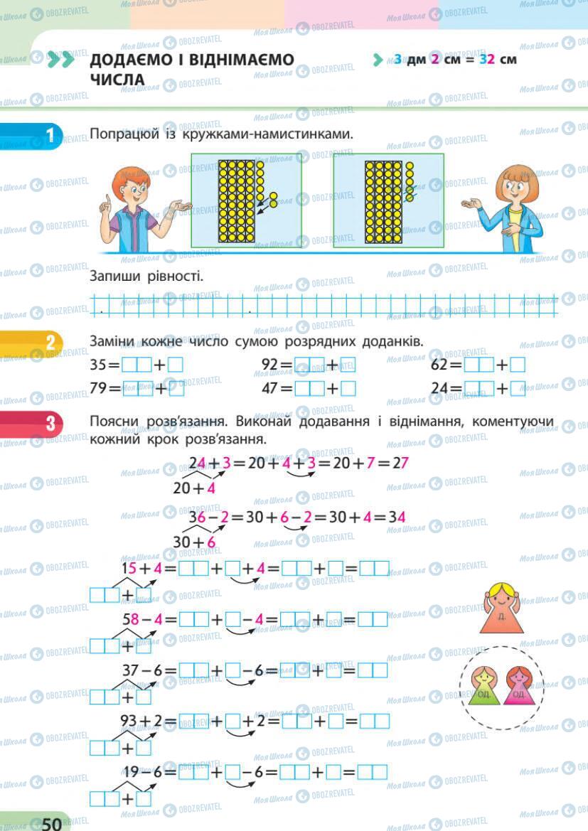 Учебники Математика 1 класс страница 50