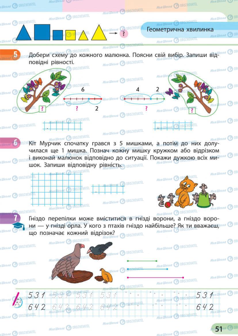 Підручники Математика 1 клас сторінка 50