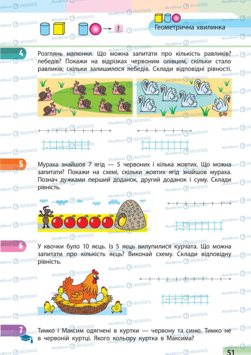 Підручники Математика 1 клас сторінка 51