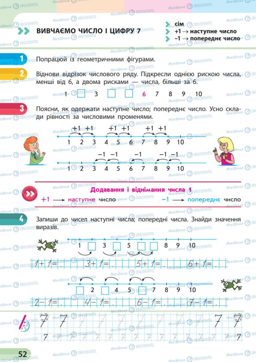 Учебники Математика 1 класс страница 51