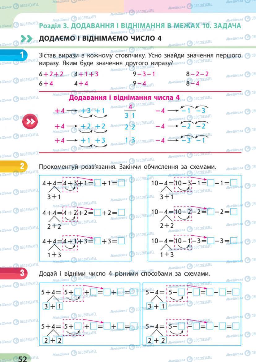 Підручники Математика 1 клас сторінка 52