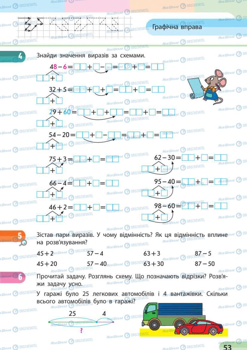 Підручники Математика 1 клас сторінка 53