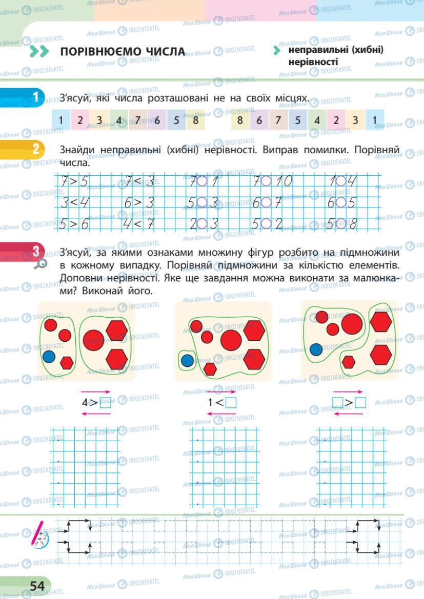 Підручники Математика 1 клас сторінка 53
