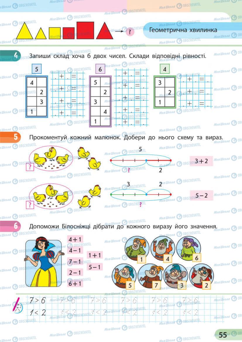 Підручники Математика 1 клас сторінка 54