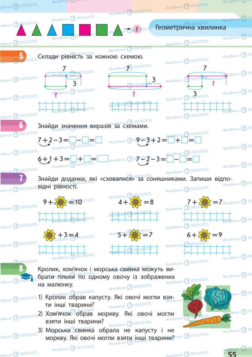 Підручники Математика 1 клас сторінка 55