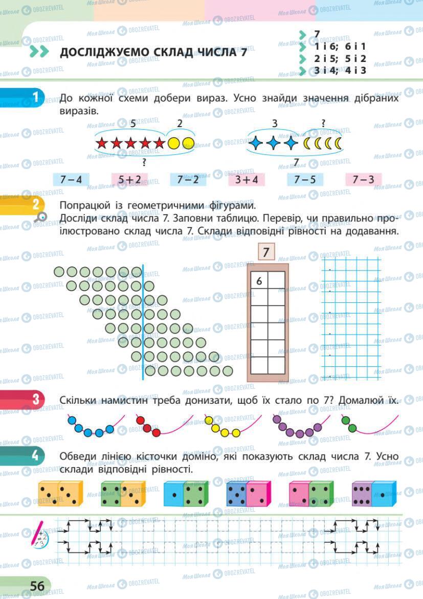 Підручники Математика 1 клас сторінка 55