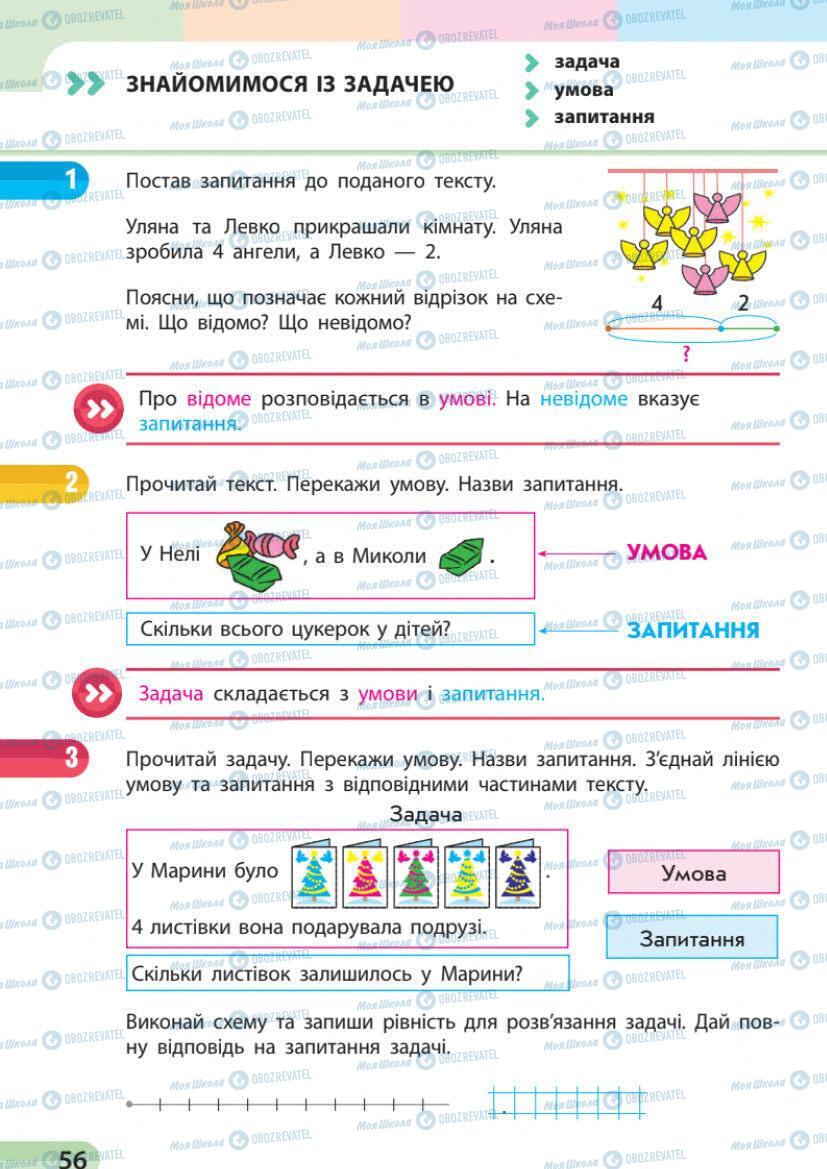 Підручники Математика 1 клас сторінка 56