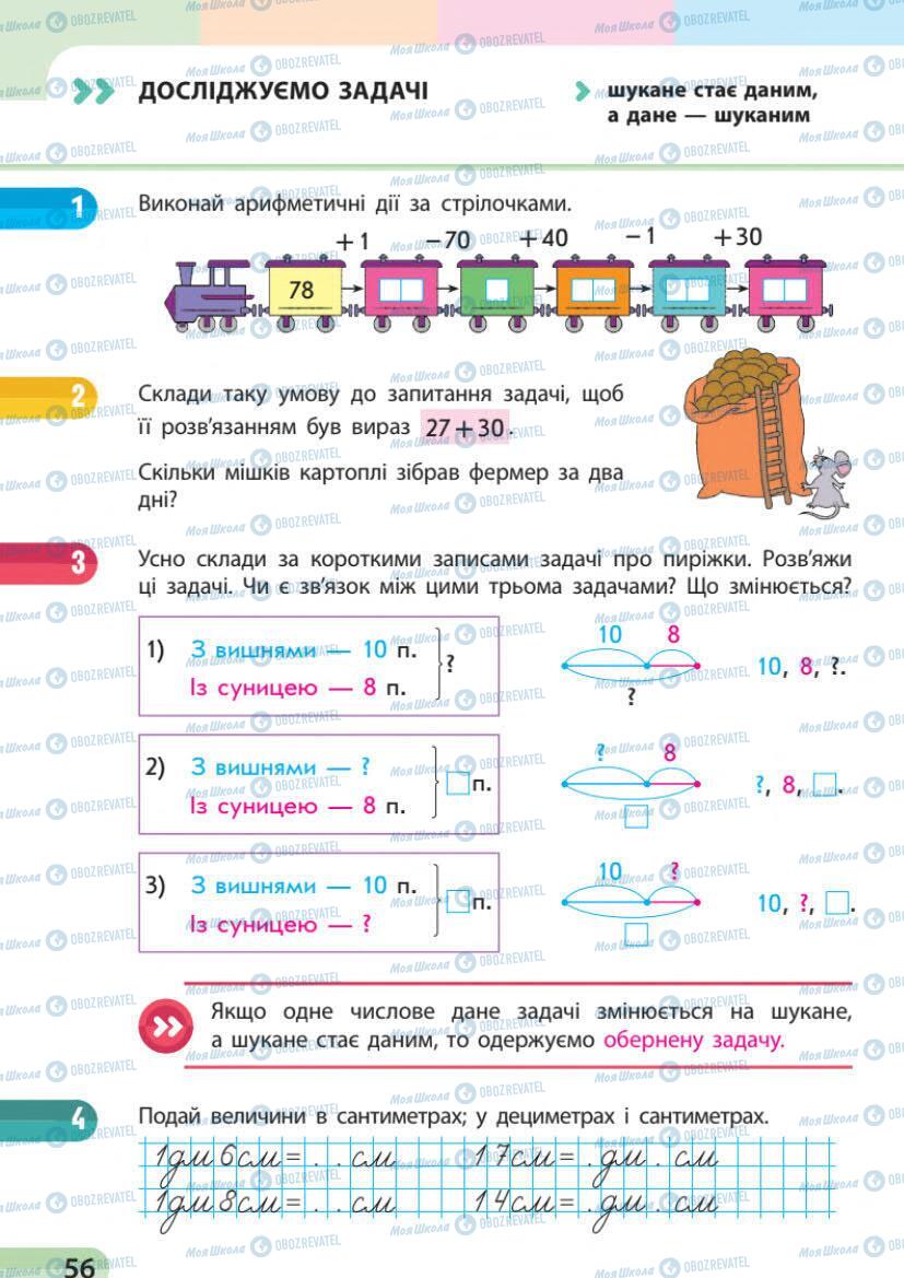 Учебники Математика 1 класс страница 56