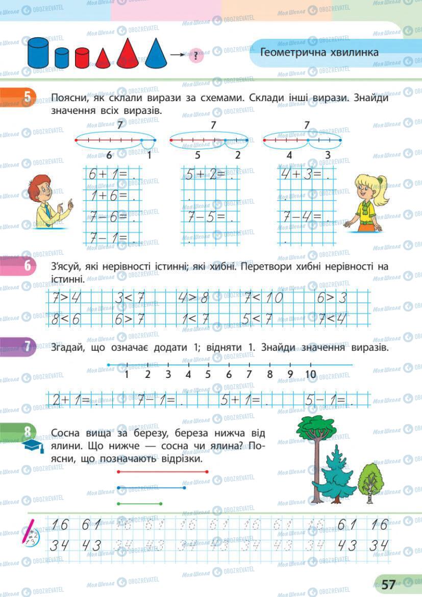 Підручники Математика 1 клас сторінка 56