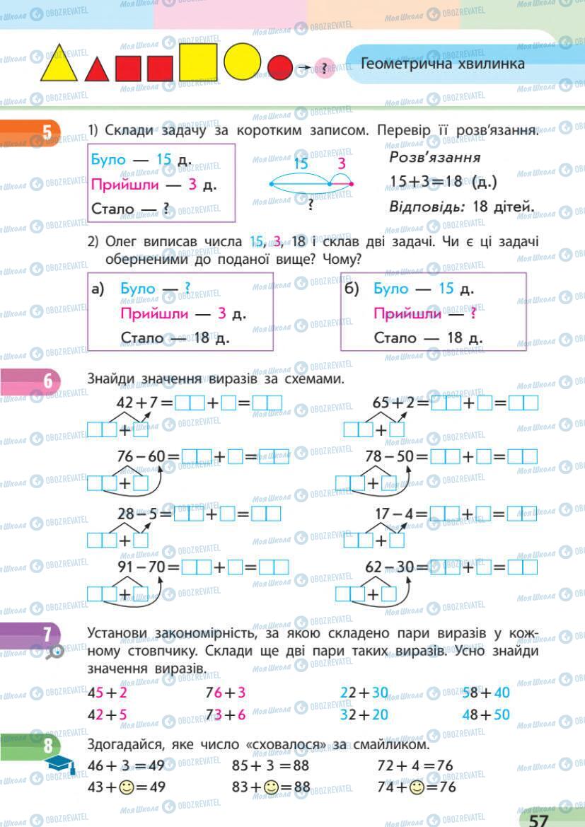 Учебники Математика 1 класс страница 57
