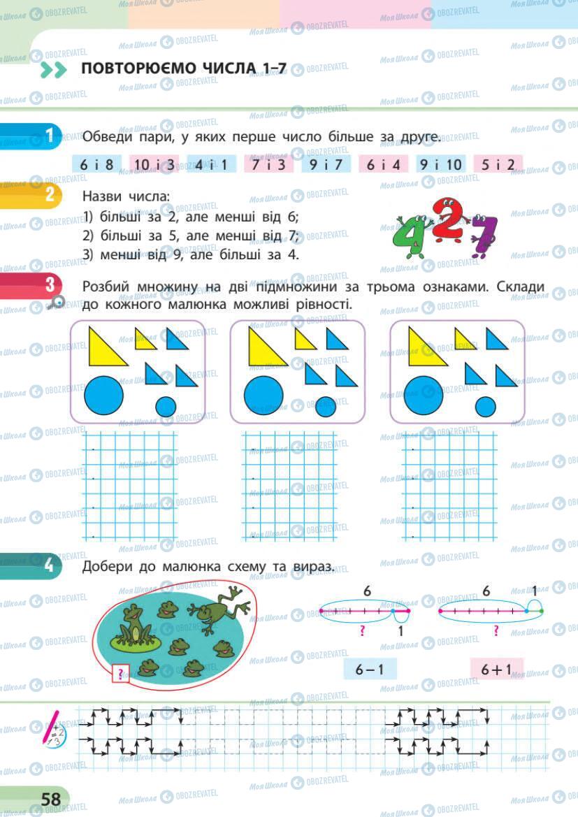 Підручники Математика 1 клас сторінка 57