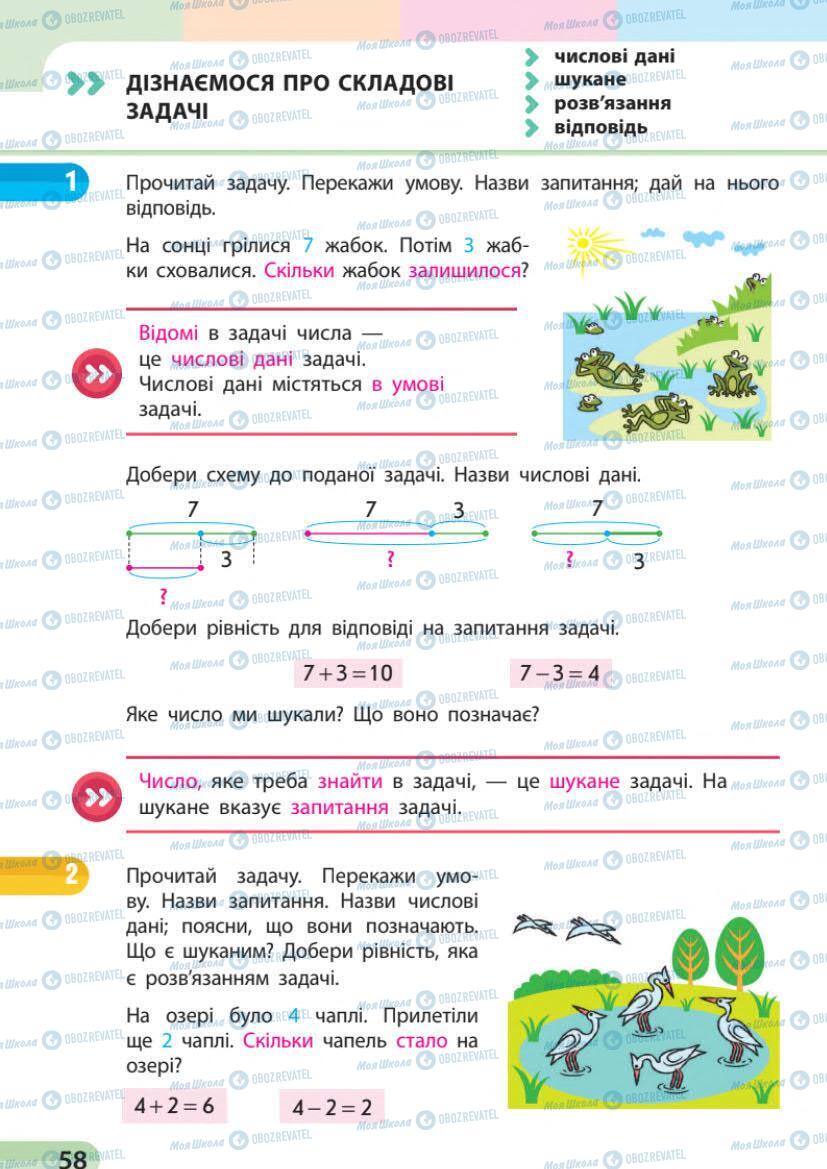 Учебники Математика 1 класс страница 58