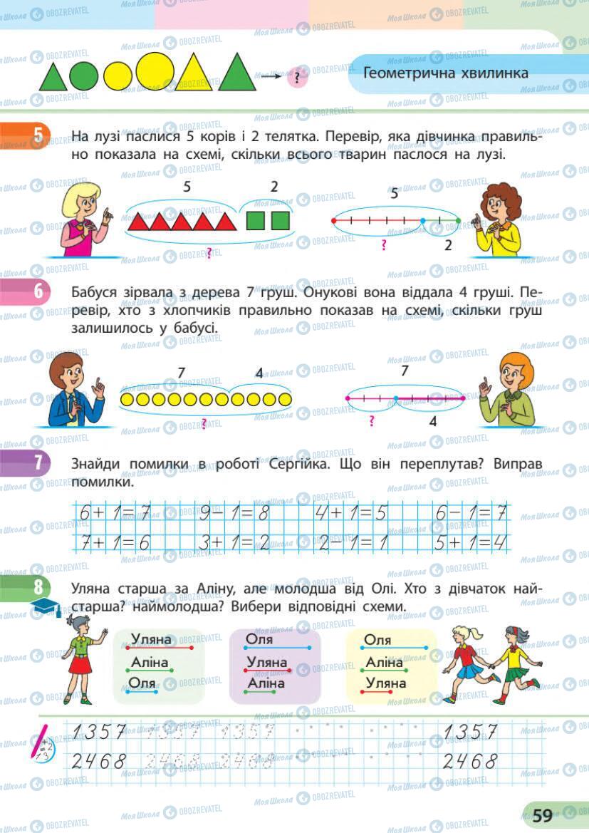 Підручники Математика 1 клас сторінка 58