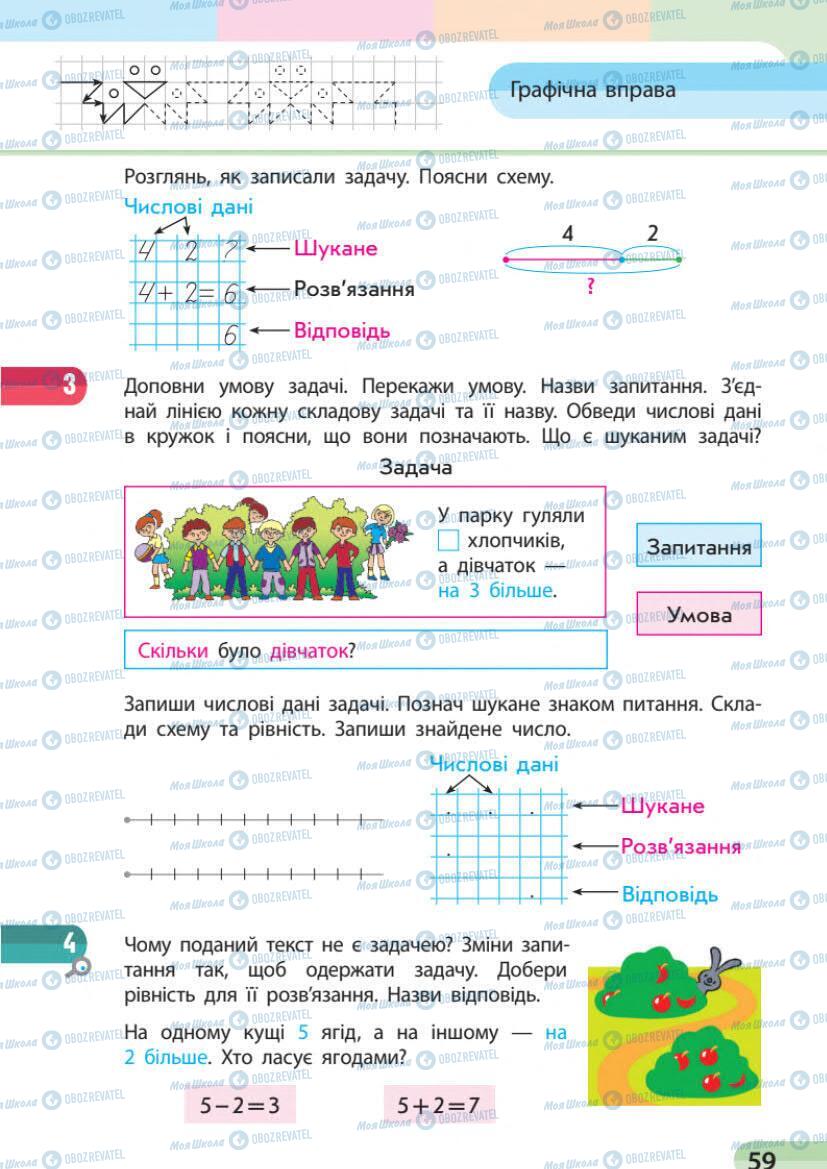 Підручники Математика 1 клас сторінка 59