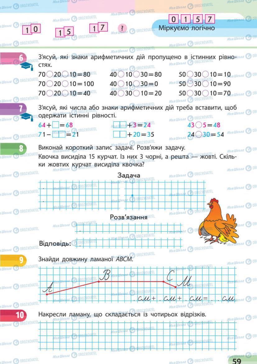 Підручники Математика 1 клас сторінка 59