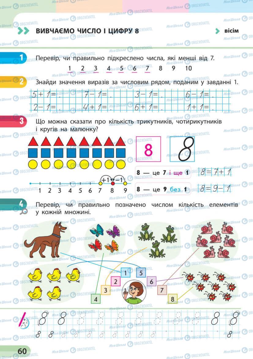 Підручники Математика 1 клас сторінка 59