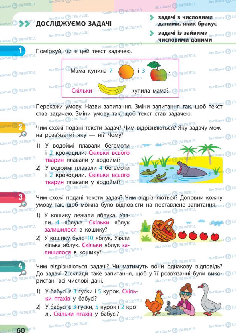 Підручники Математика 1 клас сторінка 60