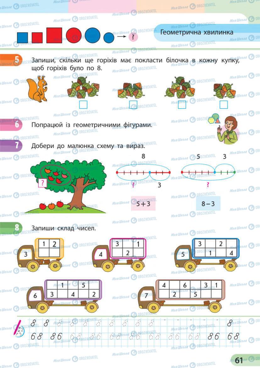Підручники Математика 1 клас сторінка 60