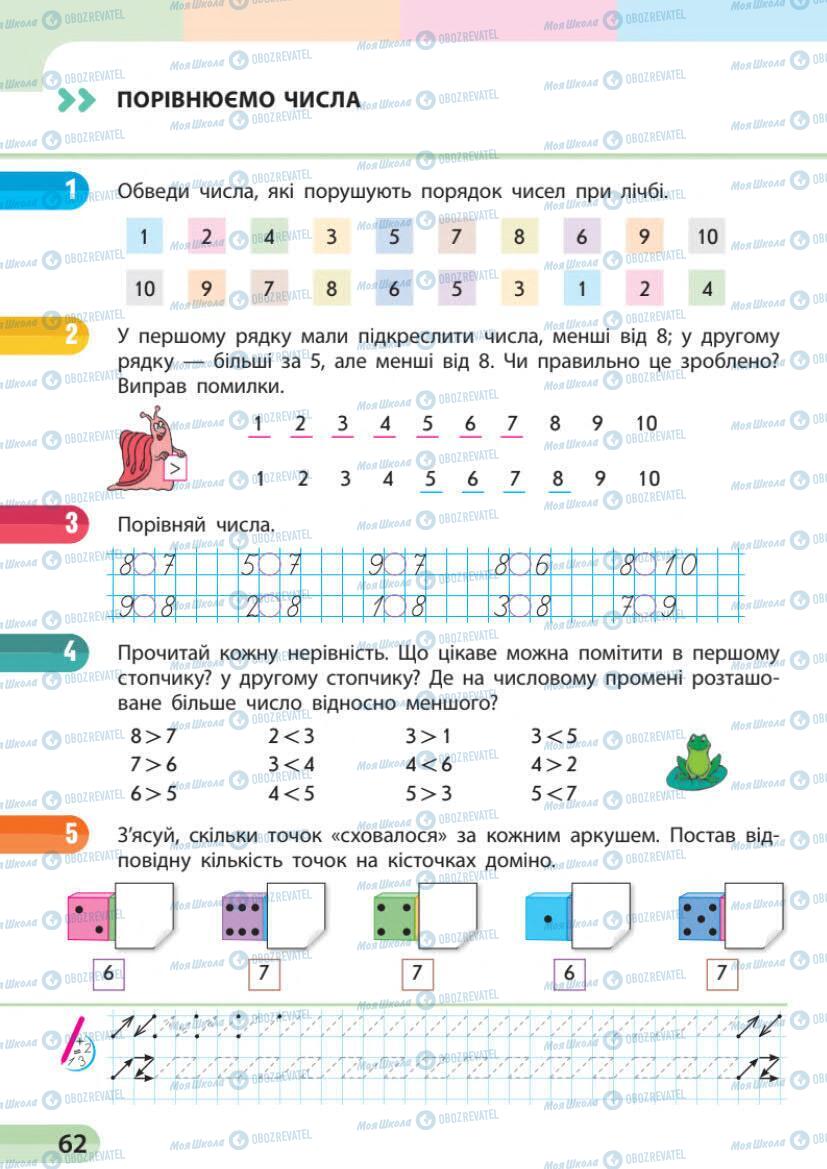 Підручники Математика 1 клас сторінка 61