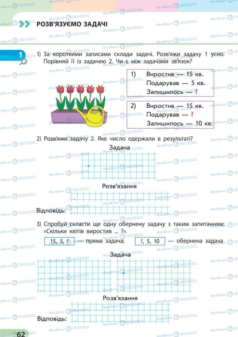 Підручники Математика 1 клас сторінка 62