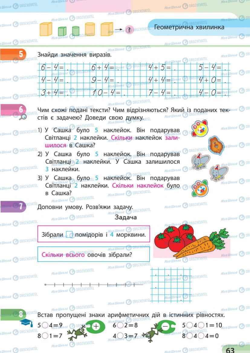 Підручники Математика 1 клас сторінка 63
