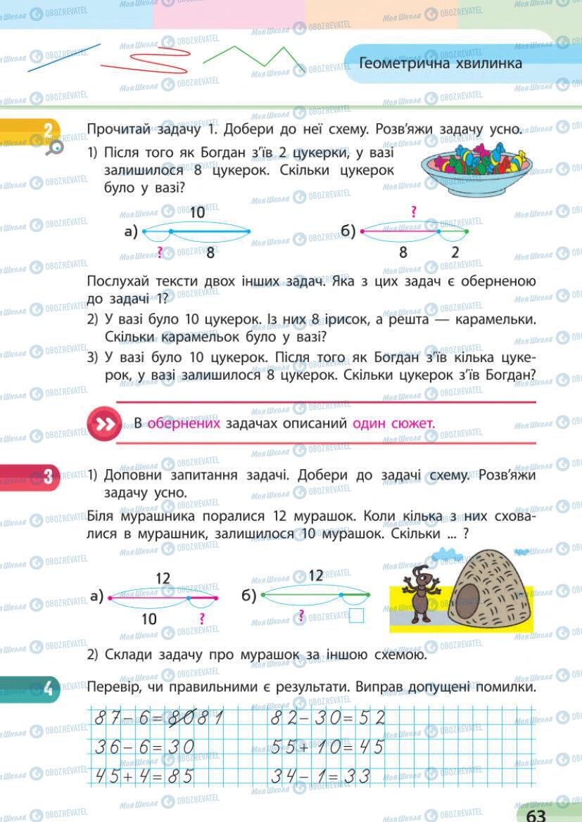 Учебники Математика 1 класс страница 63