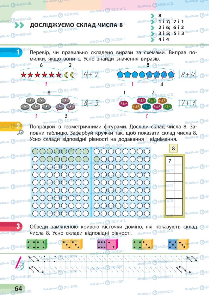 Підручники Математика 1 клас сторінка 63