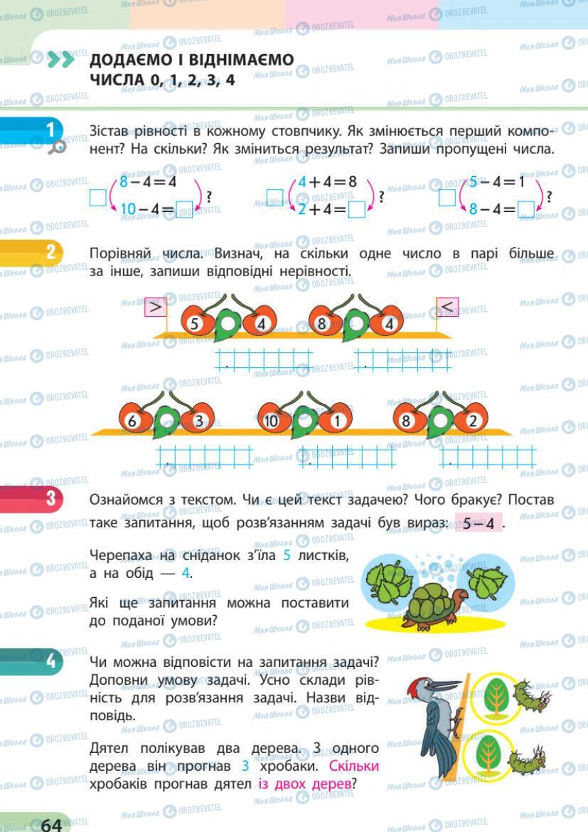 Підручники Математика 1 клас сторінка 64