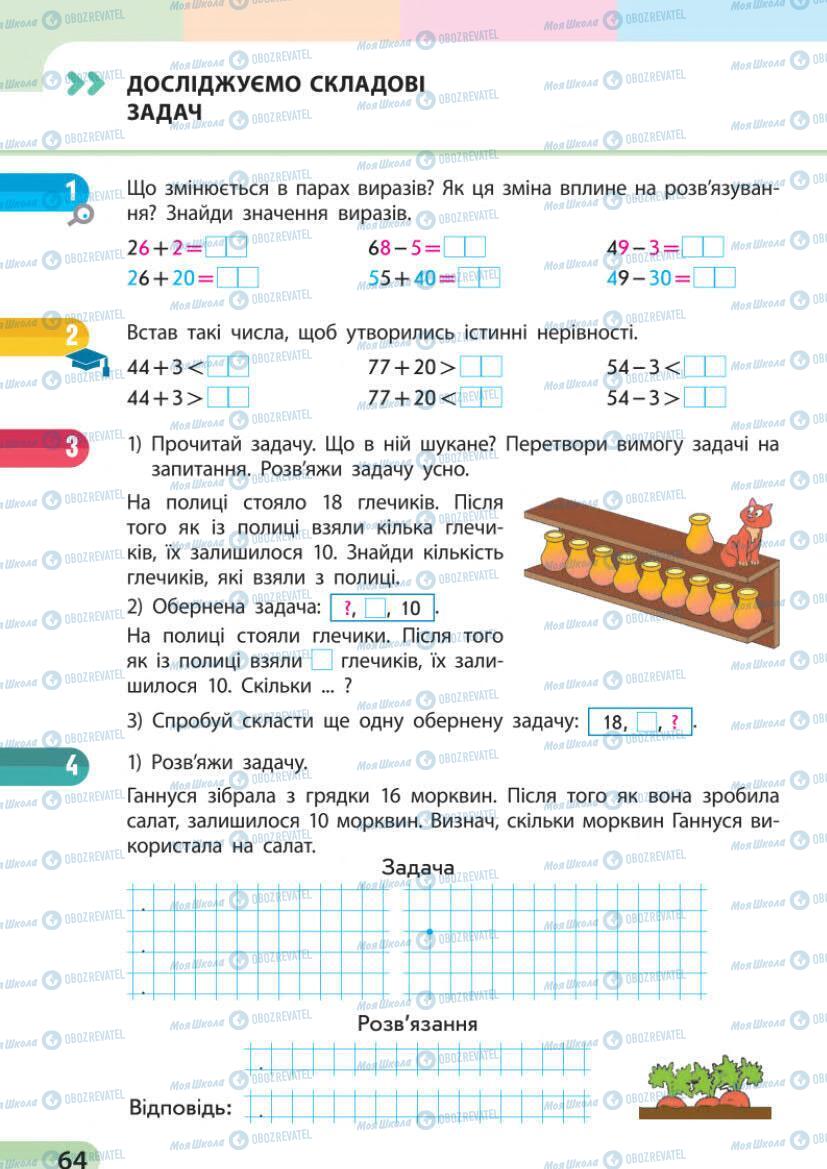 Учебники Математика 1 класс страница 64