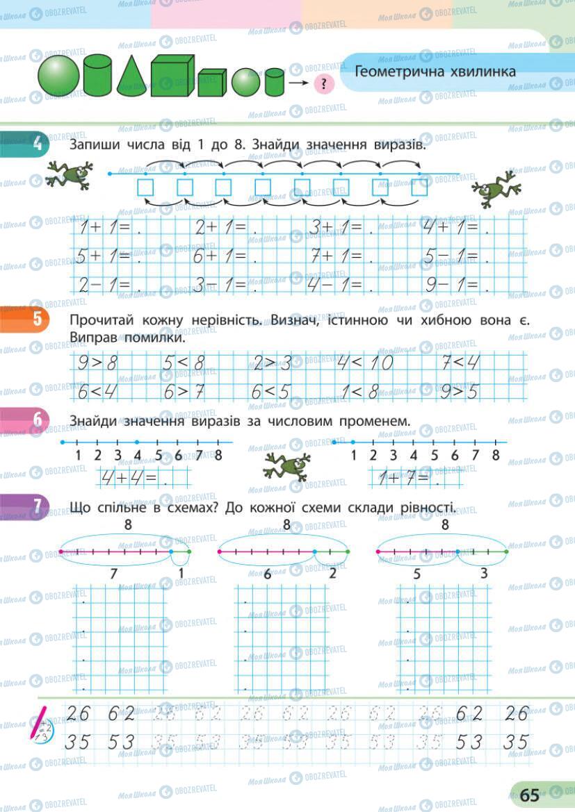 Підручники Математика 1 клас сторінка 64