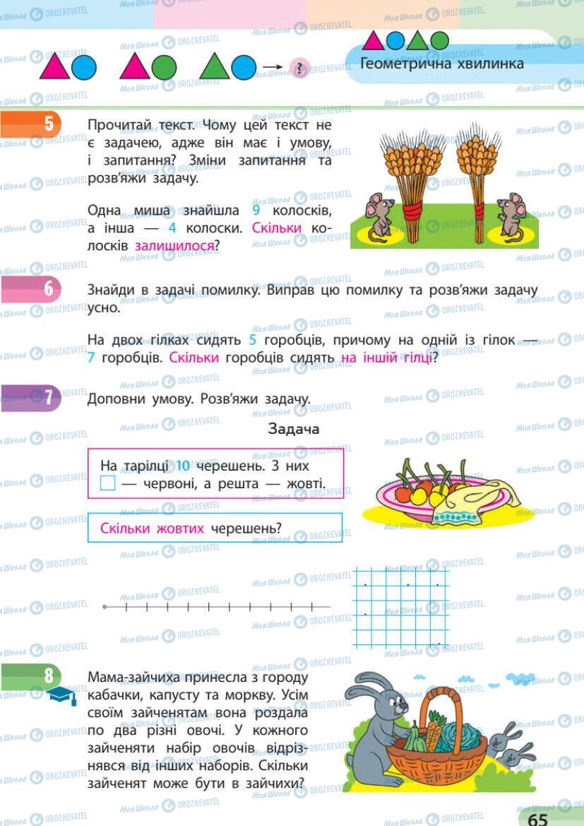 Підручники Математика 1 клас сторінка 65