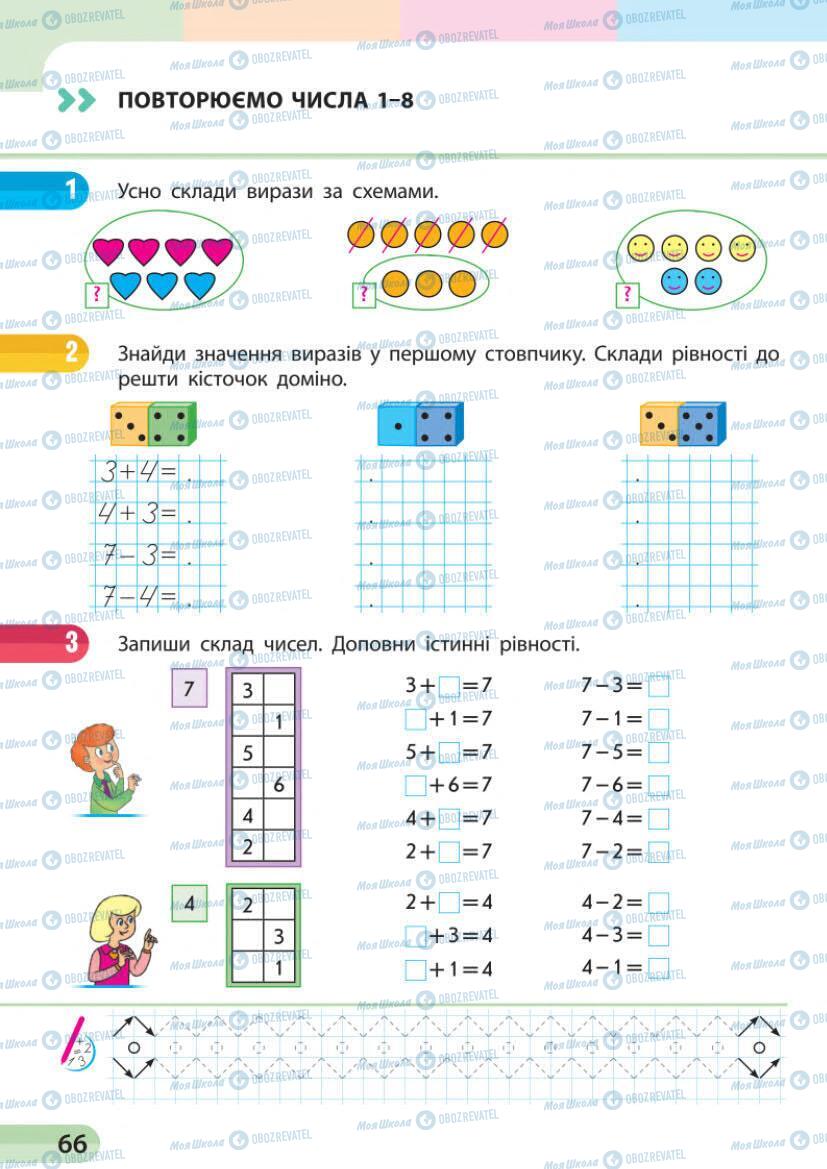 Підручники Математика 1 клас сторінка 65