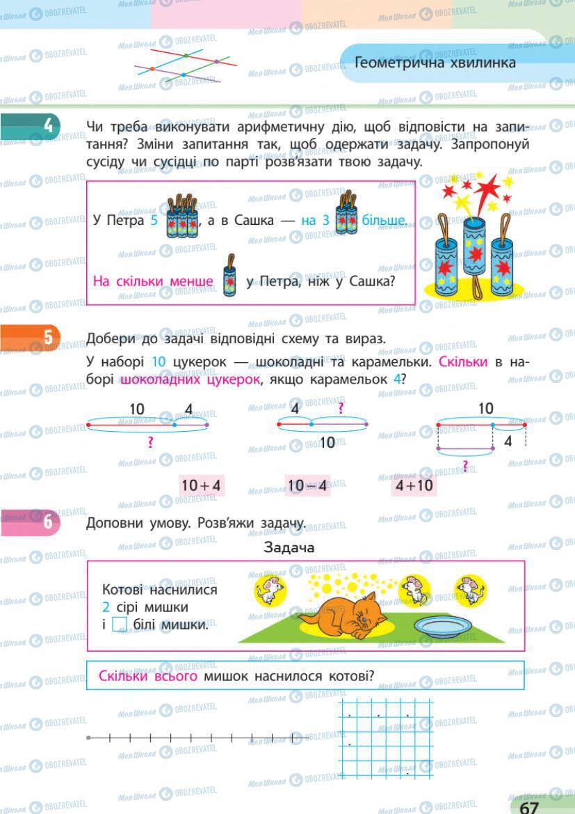 Підручники Математика 1 клас сторінка 67