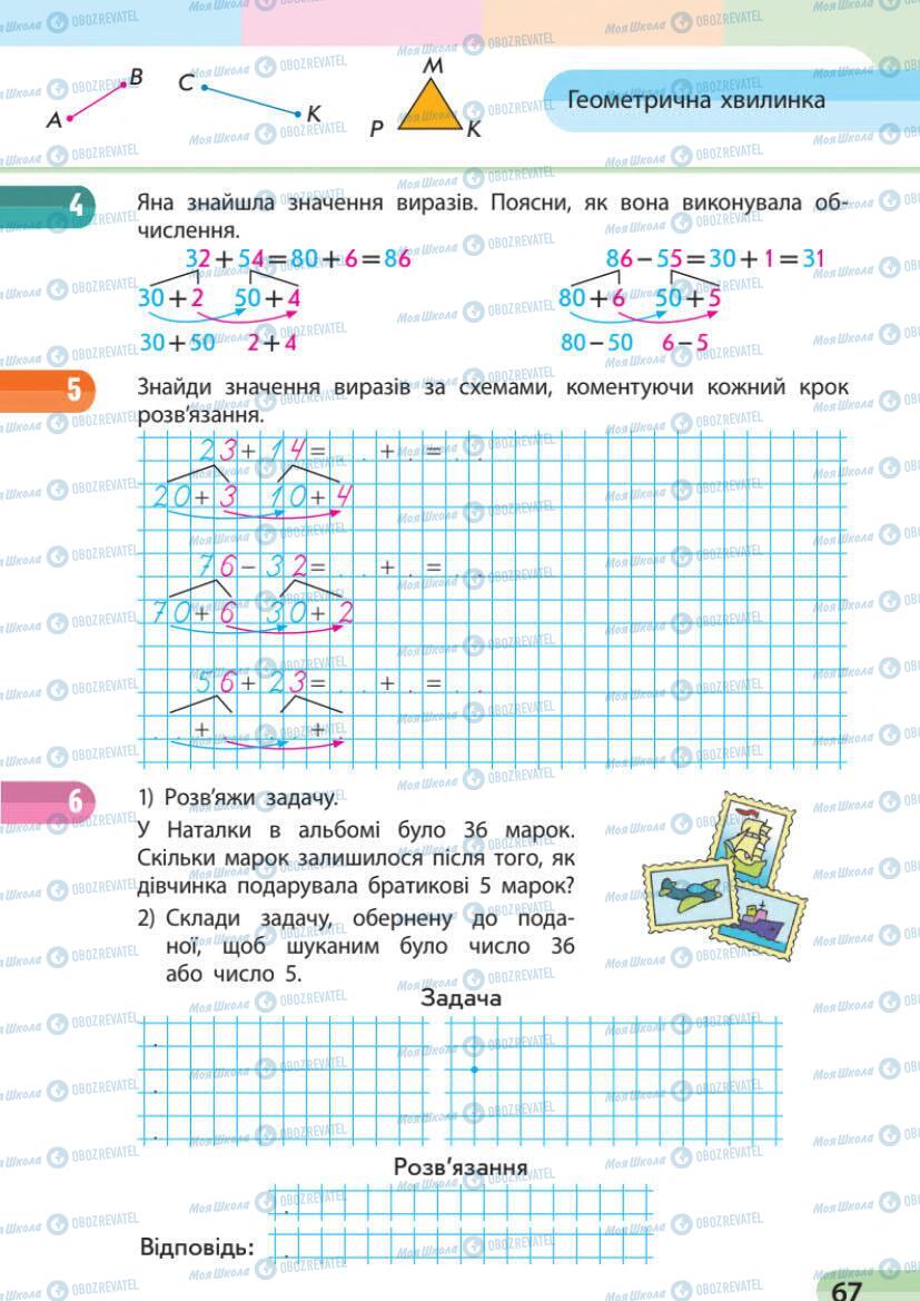 Учебники Математика 1 класс страница 67