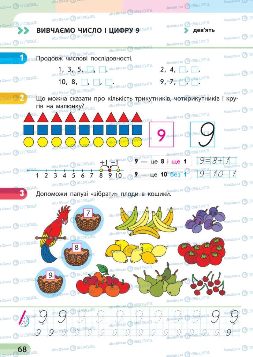 Підручники Математика 1 клас сторінка 67