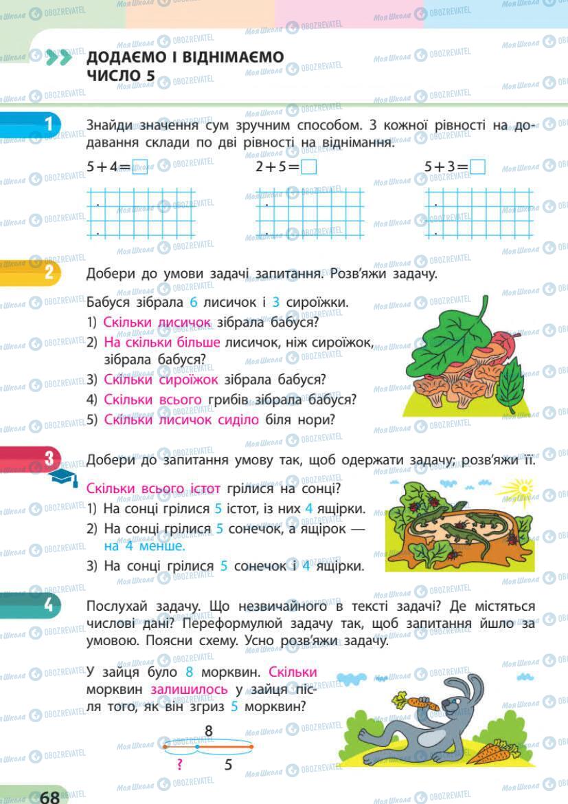 Підручники Математика 1 клас сторінка 68