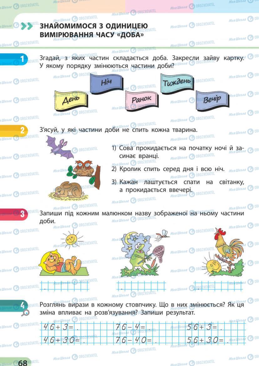 Учебники Математика 1 класс страница 68