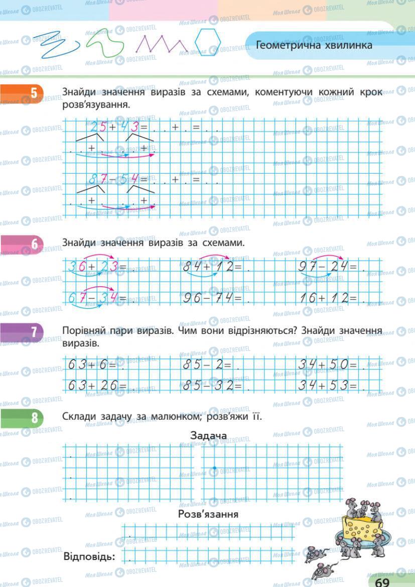 Учебники Математика 1 класс страница 69