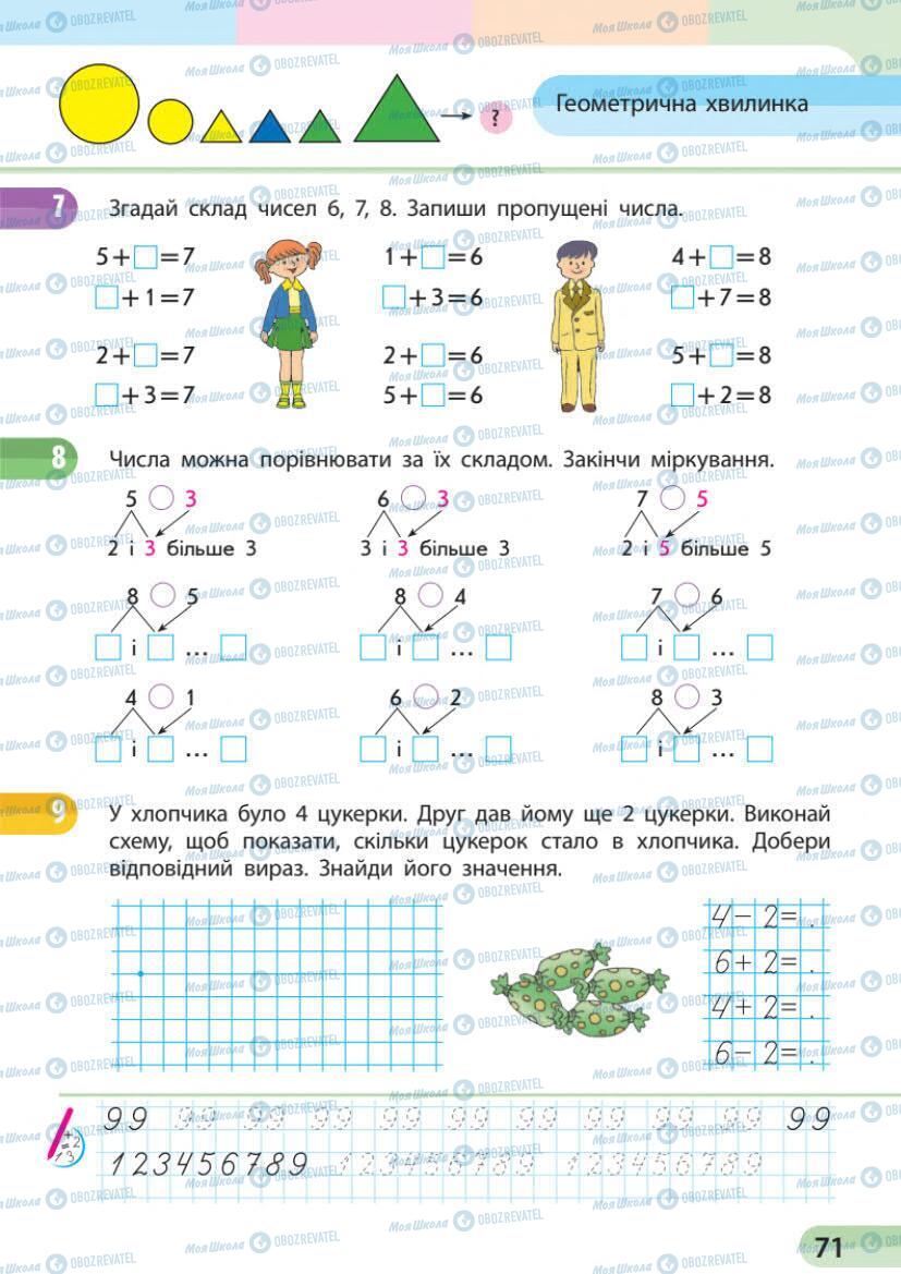 Підручники Математика 1 клас сторінка 70