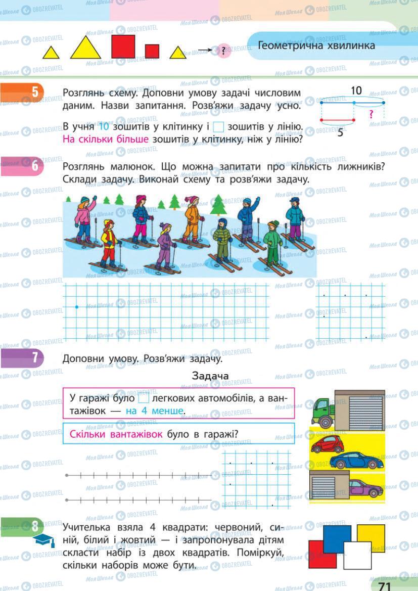 Підручники Математика 1 клас сторінка 71