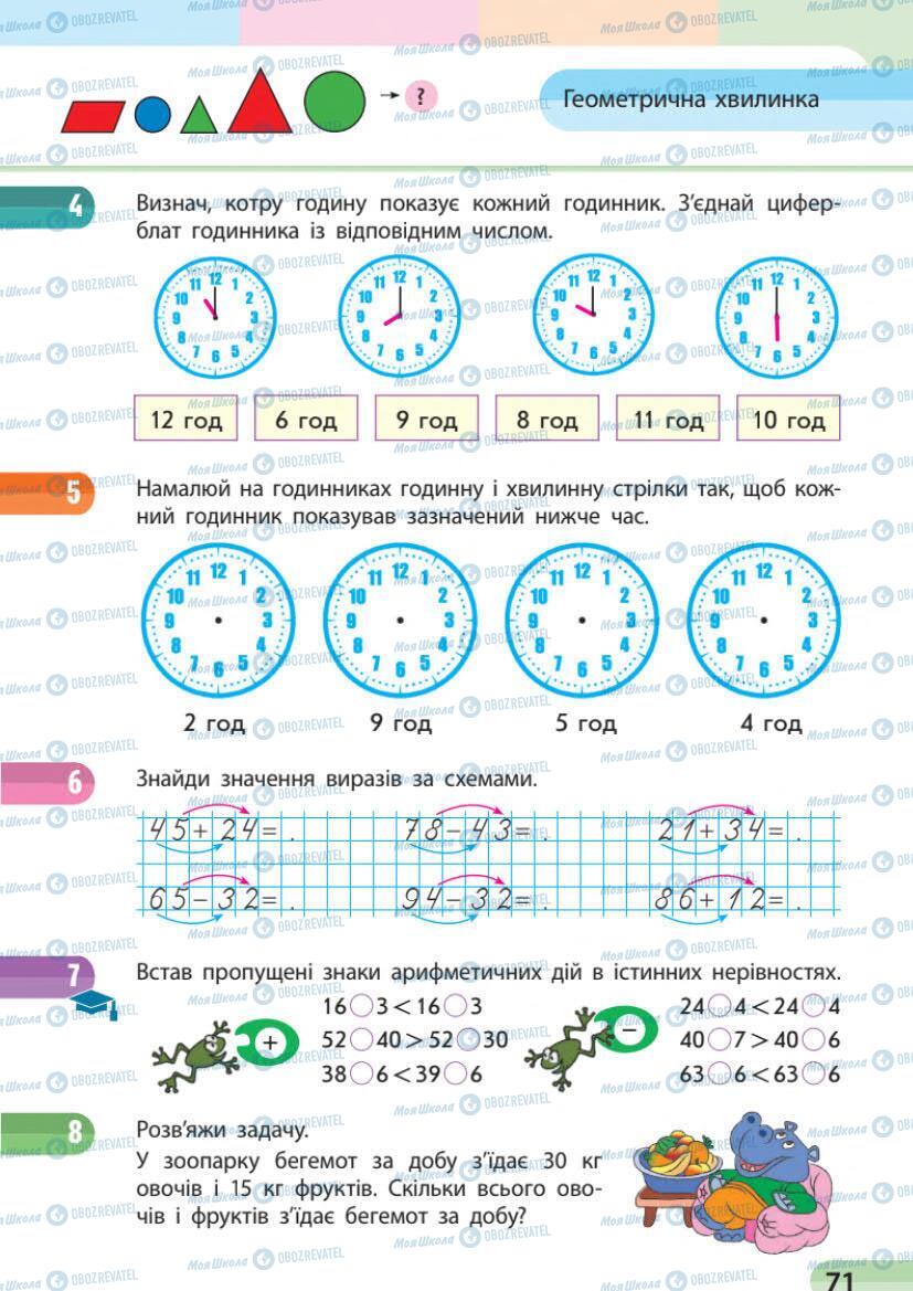 Учебники Математика 1 класс страница 71
