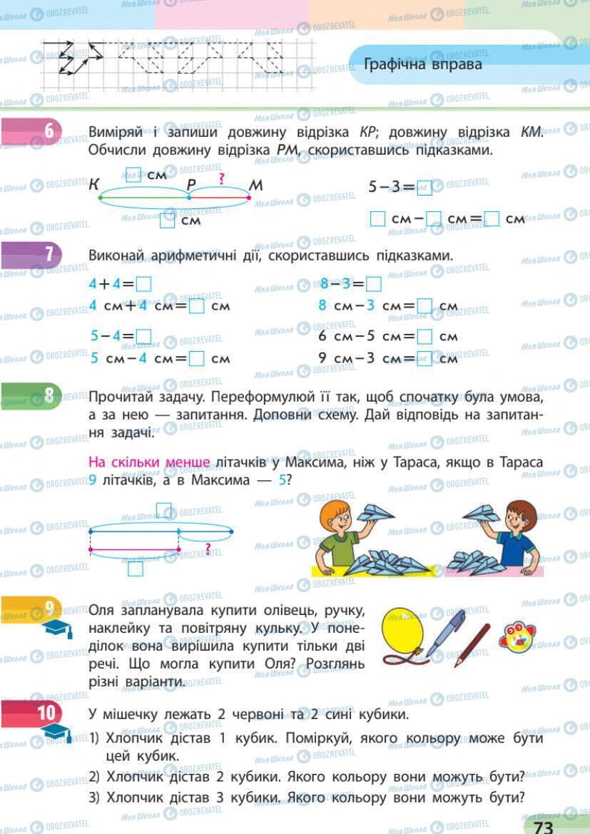 Підручники Математика 1 клас сторінка 73