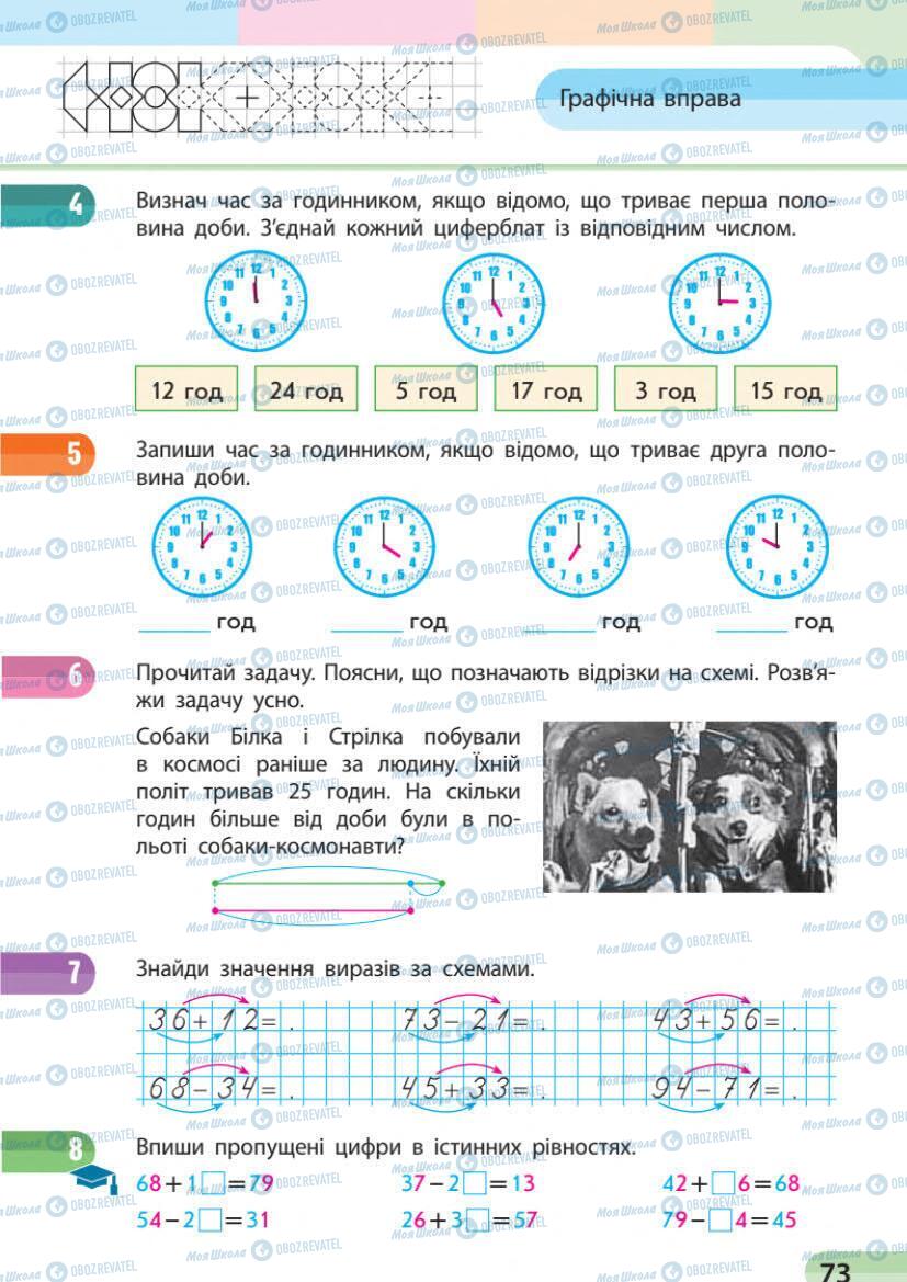 Учебники Математика 1 класс страница 73